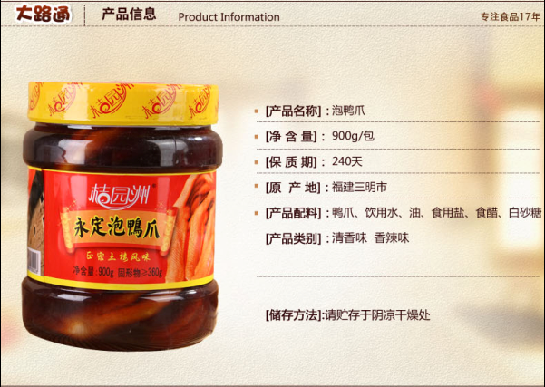C:\Documents and Settings\Administrator\桌面\永绿工��N资料\大�\通发来照片\900g�|�装泡鸭爪详情截图\2.png